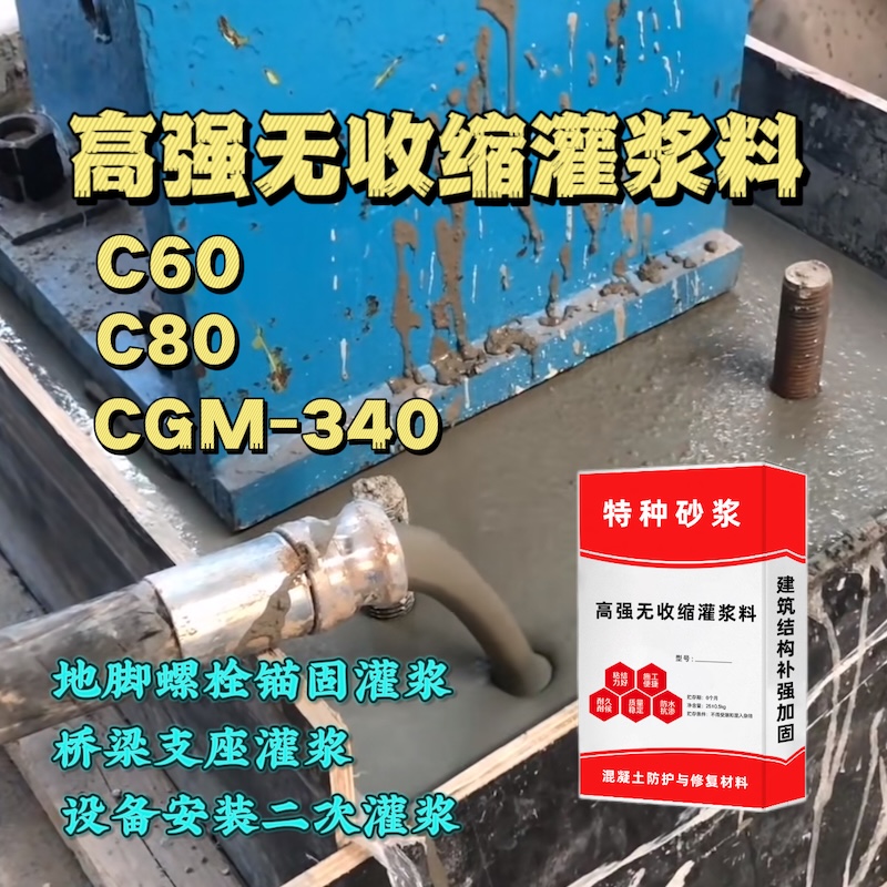 长泰灌浆料施工需要振捣吗？